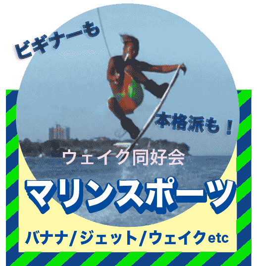 セブ島 マリンスポーツ ウェイクボード バナナボート フライボート ジェットスキー