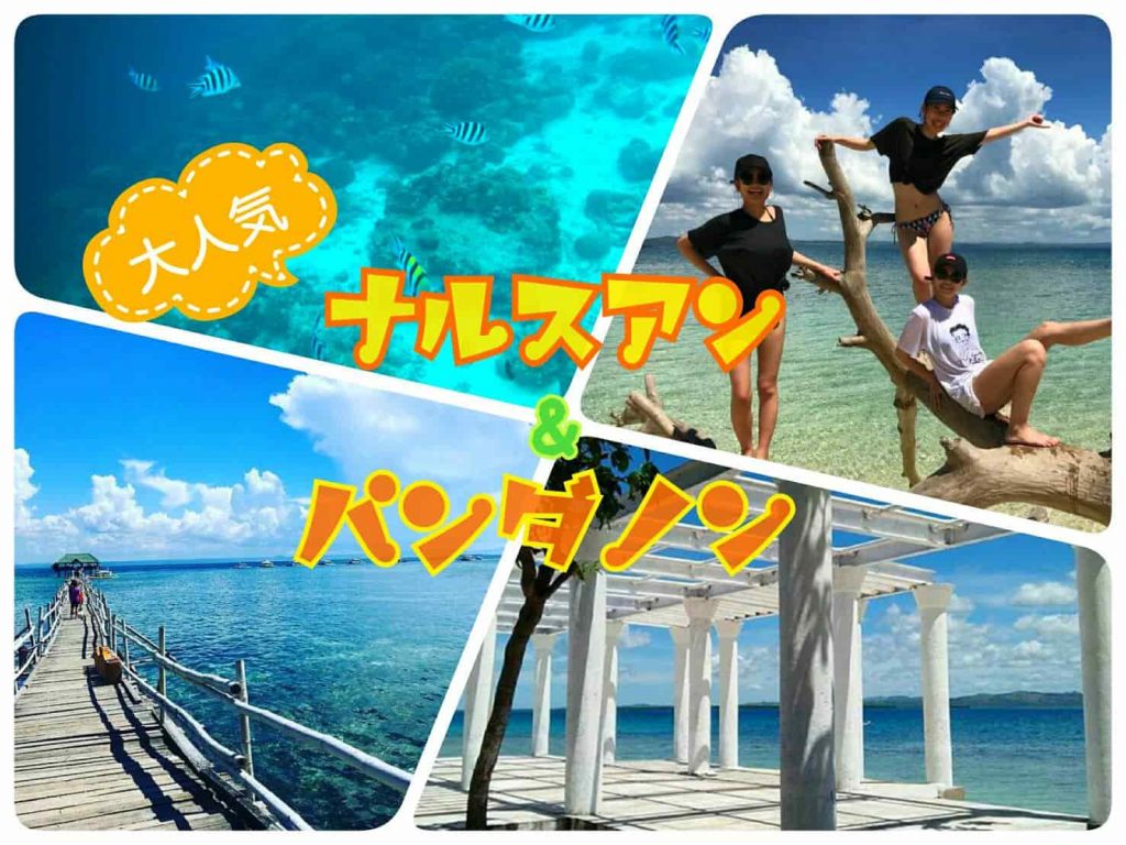 ナルスアン島＆パンダノン島
