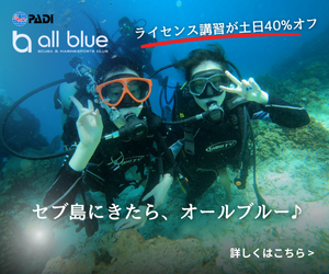 セブ島でPADIオープンウォーターダイビングライセンスが2日間で取得